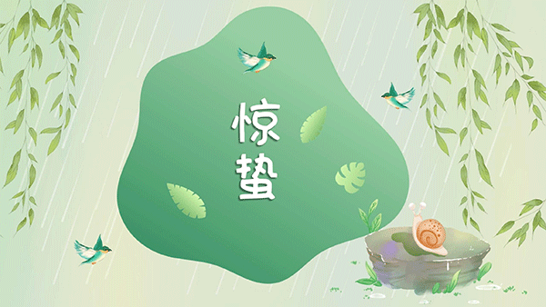 諾?；驚蟄節(jié)氣大地回春